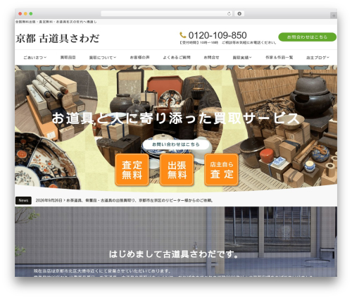 Really Simple Click To Call Bar (really-simple-click-to-call) free WordPress plugin - sawa-d-guya.com Really Simple Click To Call Bar (really-simple-click-to-call) free WordPress plugin - sawa-d-guya.com