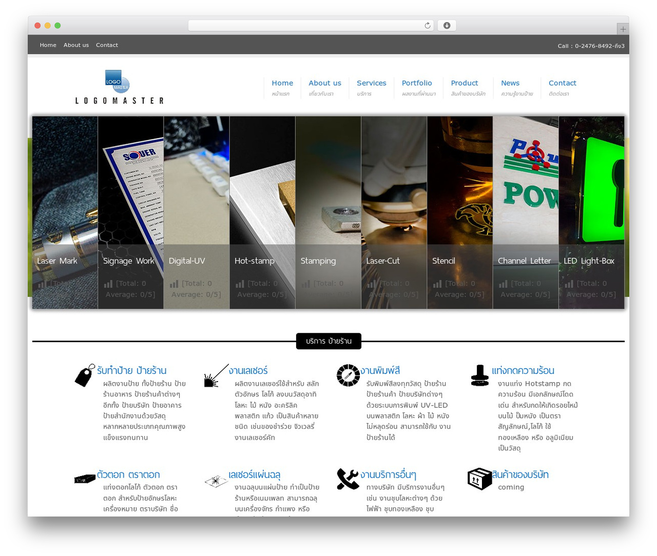 logomaster WordPress theme - logomaster.co.th logomaster WordPress theme - logomaster.co.th