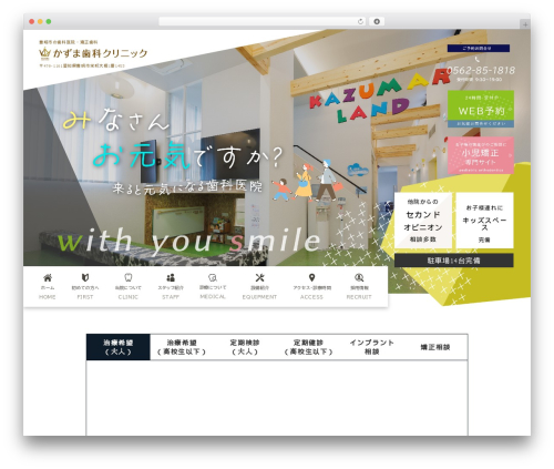 Theme WordPress オリジナルテーマ - kazuma-shika.com