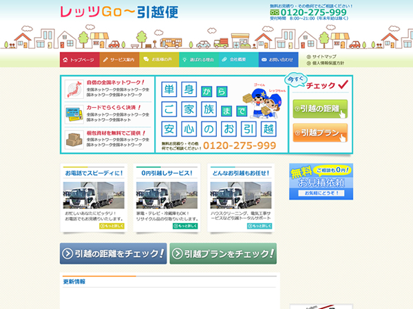 Theme WordPress レッツGO引越便 by starting-point