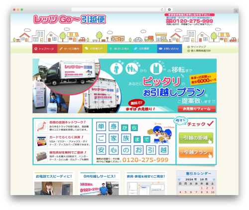 WordPress theme レッツGO引越便 - letsgohikkoshi.com