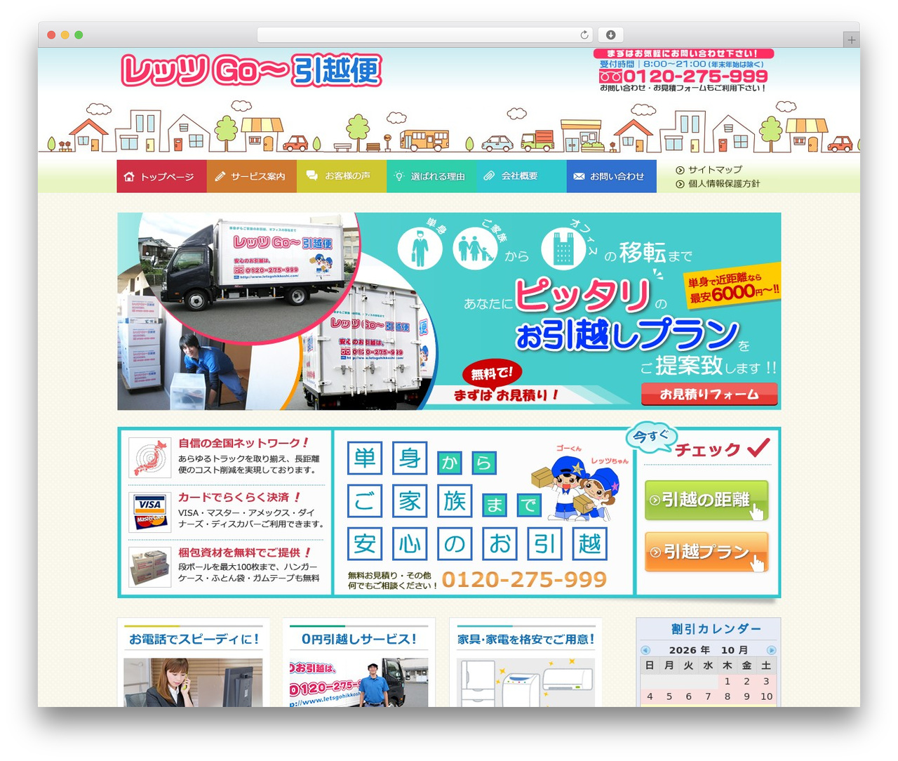WordPress theme レッツGO引越便 - letsgohikkoshi.com WordPress theme レッツGO引越便 - letsgohikkoshi.com