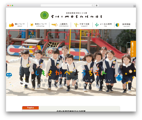 WP theme WordPressレスポンシブテーマ作成byPlusers - shimosakabe-k.ed.jp