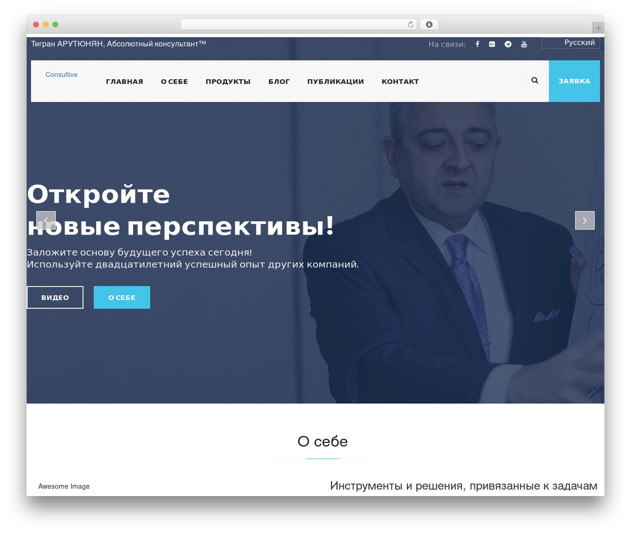 WordPress theme Consultive - tigran-ka.ru WordPress theme Consultive - tigran-ka.ru