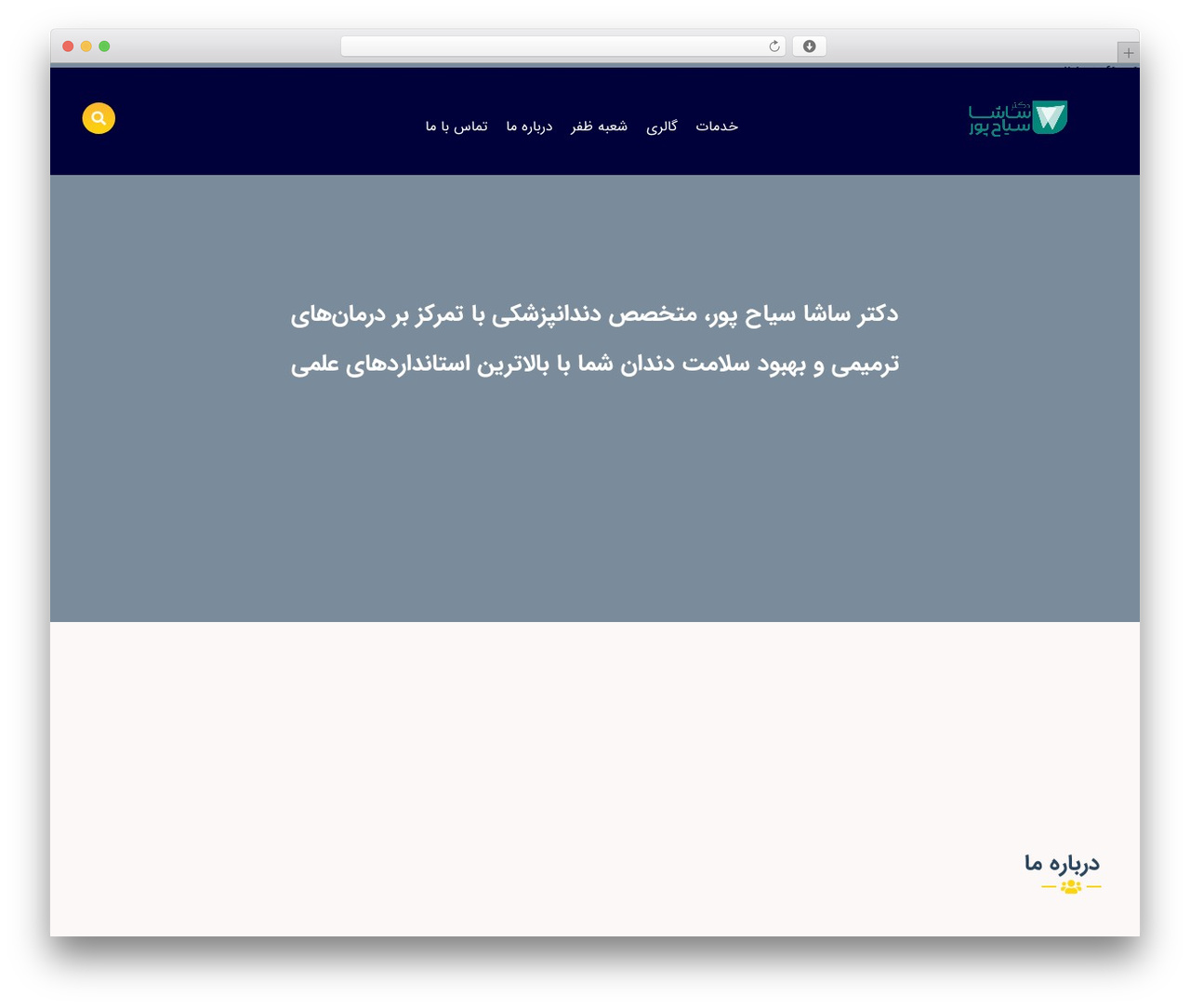 WordPress theme Davin - drsayahpour.com WordPress theme Davin - drsayahpour.com