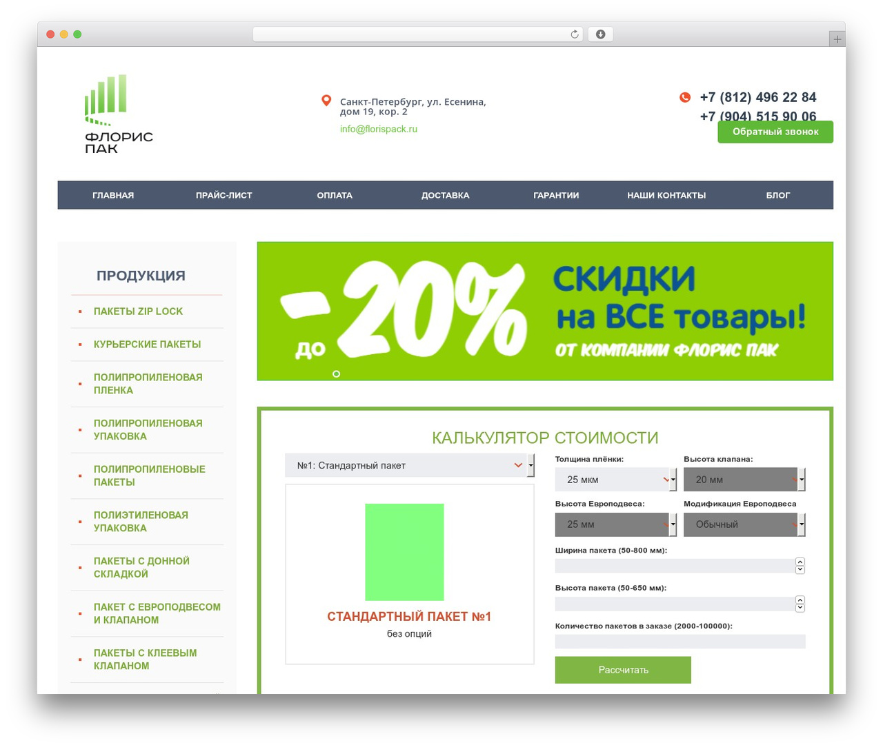 WordPress theme Prosystem - florispack.ru WordPress theme Prosystem - florispack.ru