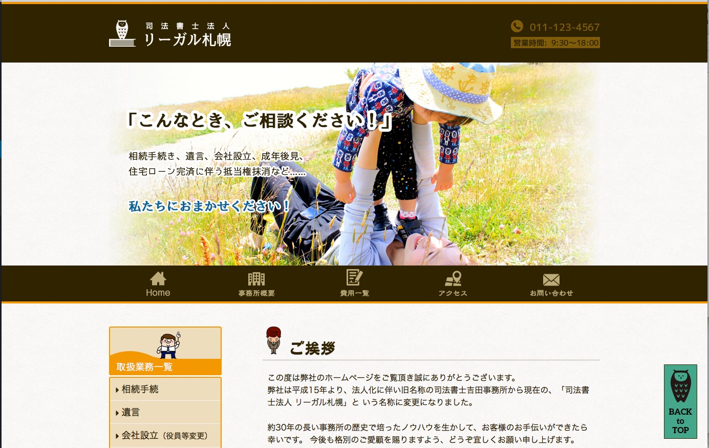 WordPress theme 司法書士法人 リーガル札幌 by Aya
