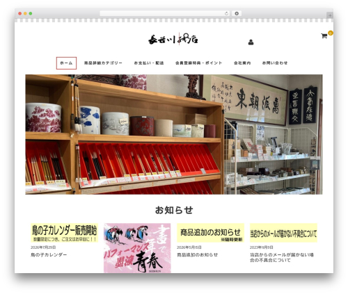 Welcart Basic WP theme - hasegawa-kamiten.com