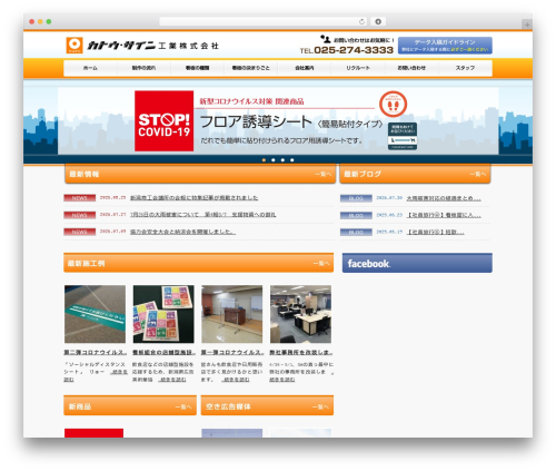 新潟 カトウ・サイン工業株式会社 theme WordPress - katosign.com