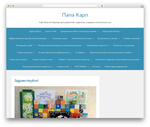 Aeroblog WordPress blog theme - papakarp.ru