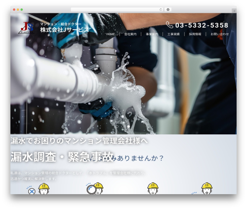 Theme WordPress Ｊサービス - j-service.tokyo
