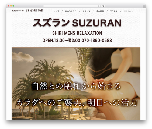 este WordPress theme - suzu-relax.tokyo