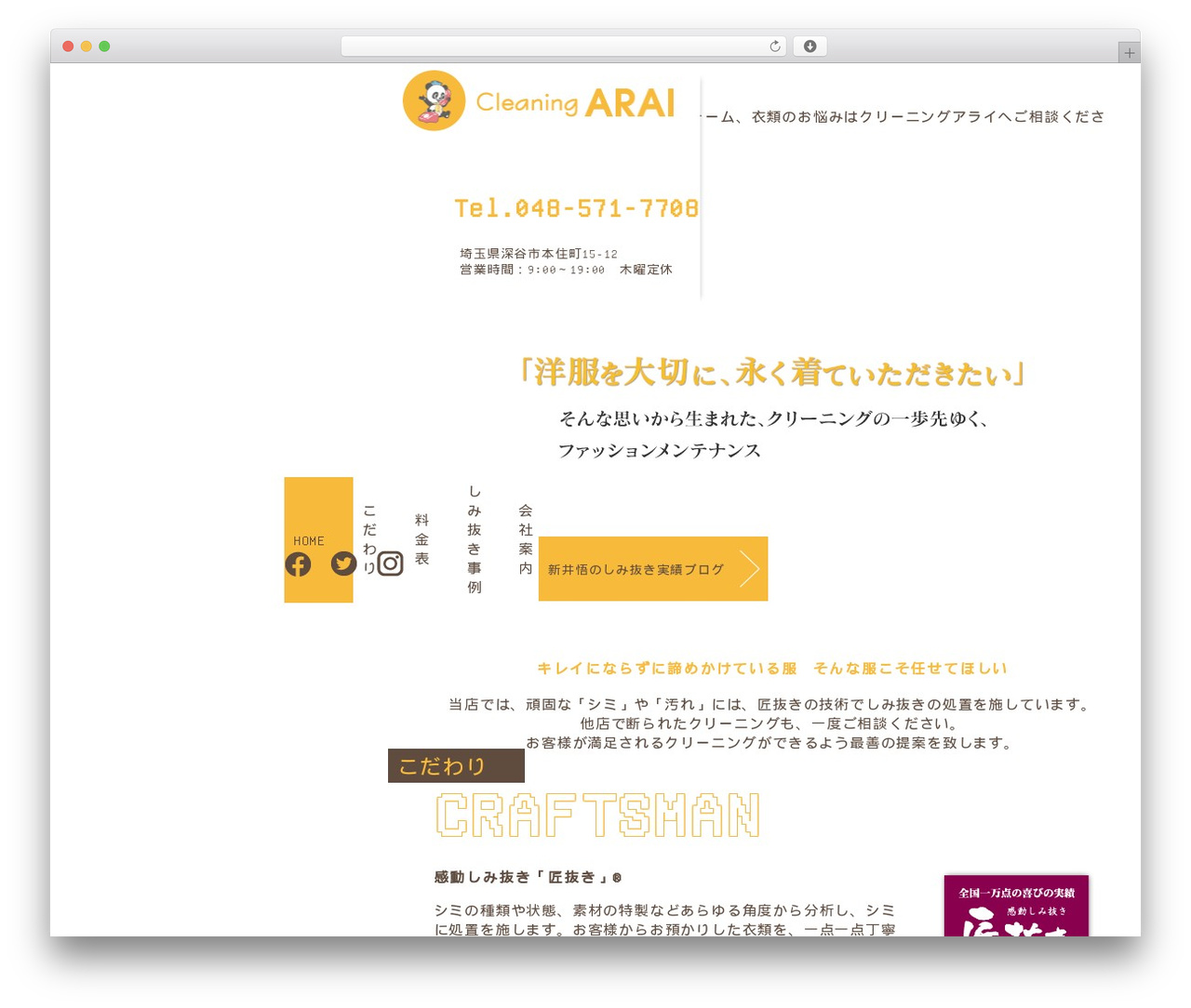 Snow Monkey WordPress theme - cleaning-arai.com