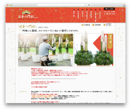 日本の門松 theme WordPress - kadomatsu-japan.com