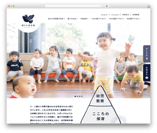鳩の子保育園 WordPress theme - hatonoko.jp