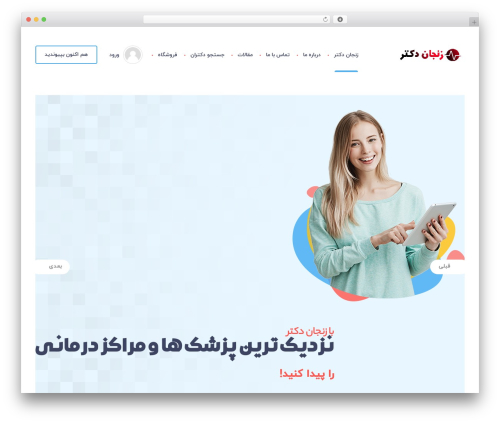 Gravity persian calendar WordPress plugin - zanjandoctor.ir