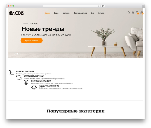 Goal salespopup WordPress plugin - demo.prowebmarket.ru/wp/sofashop