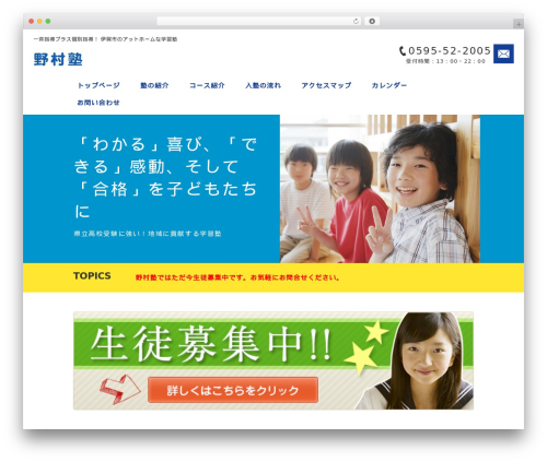 Theme WordPress basic001_blue - nomurajuku.com