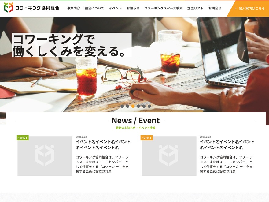 コワーキング協同組合 theme WordPress by AIZAWA DESIGN WORKS Inc.