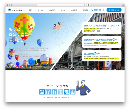 Airtech WordPress theme - airtech-jp.com