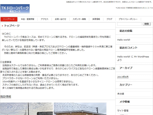 TKドローンパーク長生コース theme WordPress