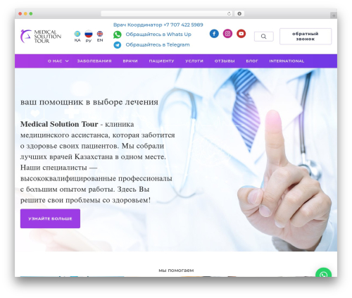 Aio contact WordPress plugin - medsolution.clinic