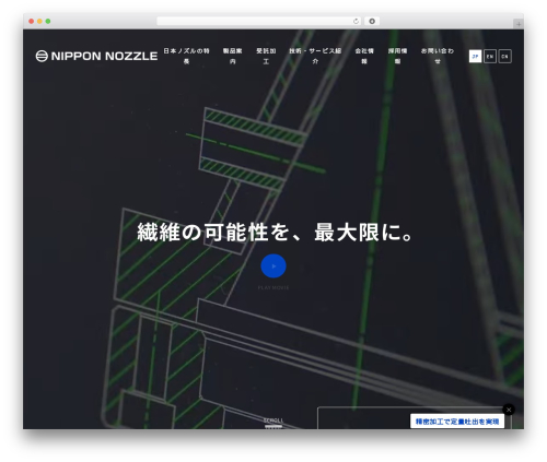 Theme WordPress THEME NipponNozzle - nippon-nz.com