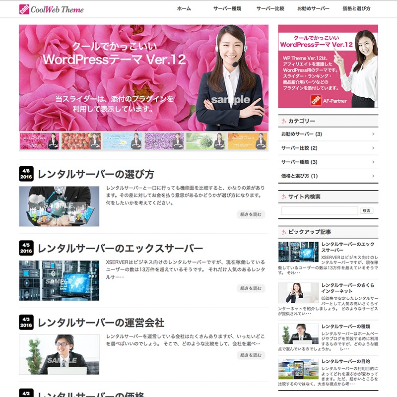 1250 WordPress theme by Tsunehisa Hazama