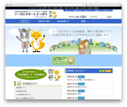 Aplan theme WordPress - ls-sapporo.jp