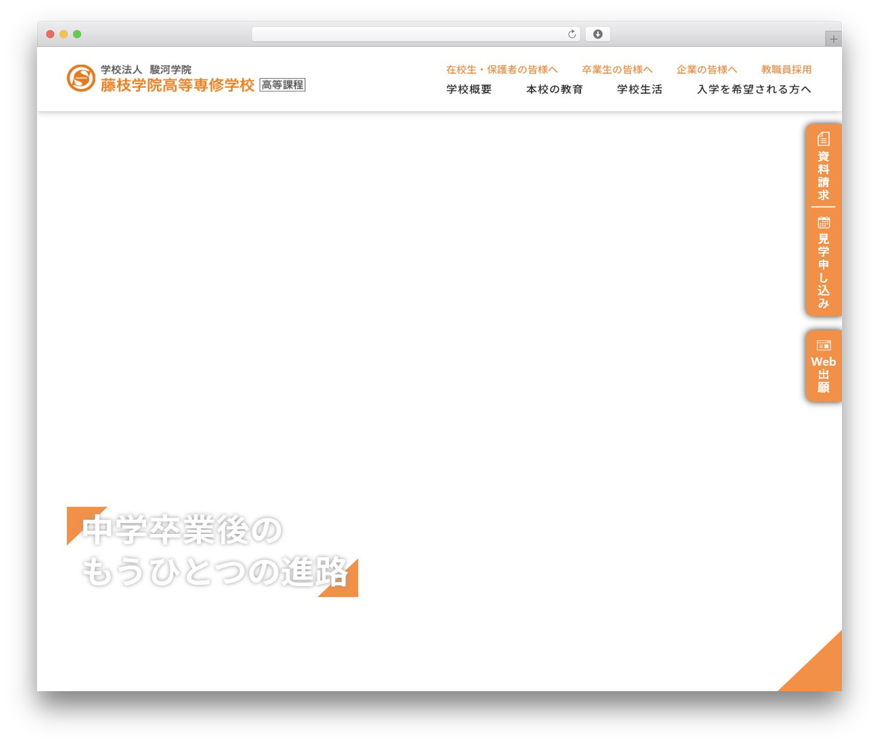 WordPress theme 藤枝学院高等専修学校 - fujieda-gakuin.ed.jp