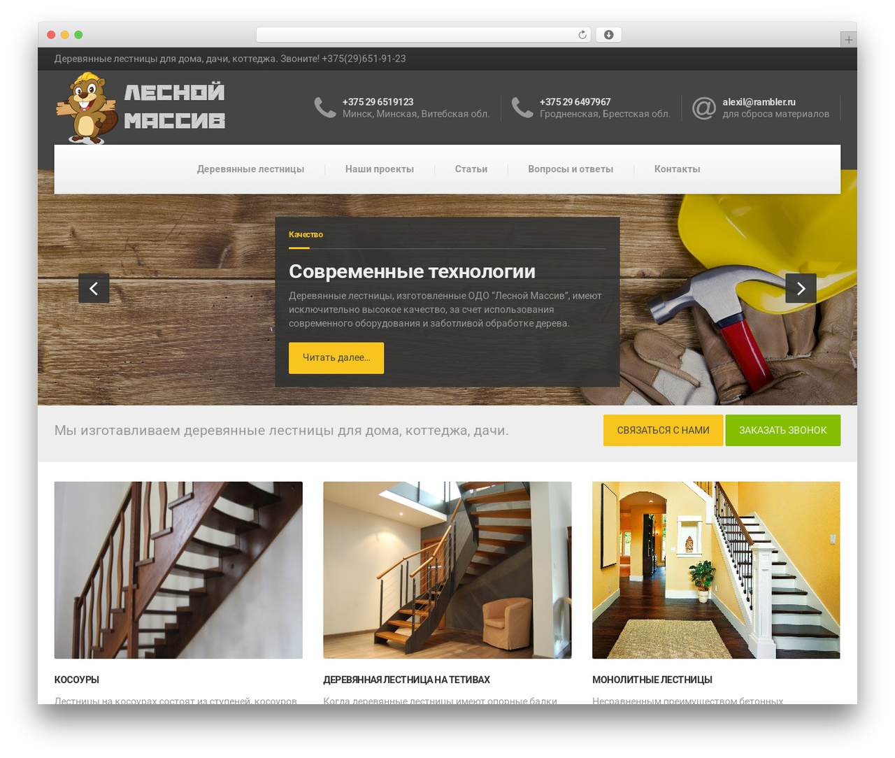 BuildPress WP Theme WordPress theme - lestnicy.by BuildPress WP Theme WordPress theme - lestnicy.by