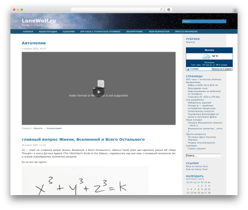 WordPress theme Fluid Blue - lonewolf.ru