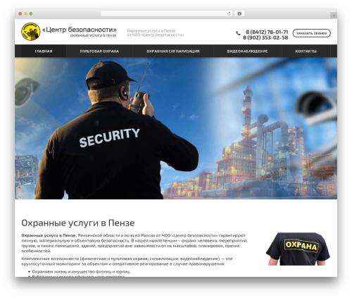 WordPress theme Компания - ohrana58.ru