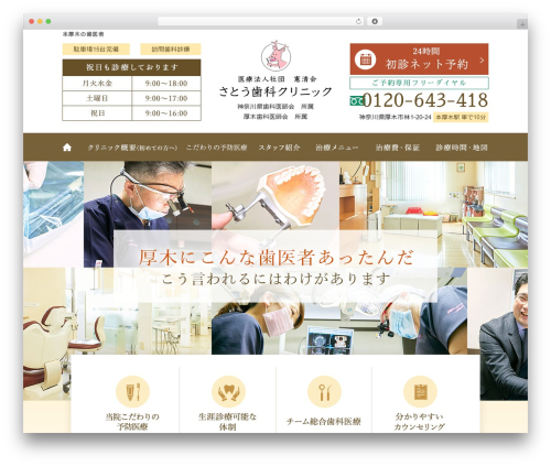 base-pc WordPress theme - satoh-dental.com