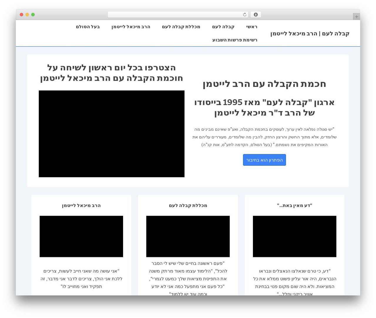 Responsive best WordPress theme - laitman.net Responsive best WordPress theme - laitman.net