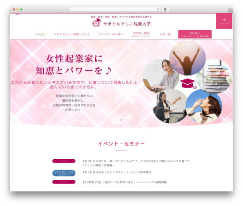 WordPress theme Emanon Premium - yamatonadeshiko-univ.com
