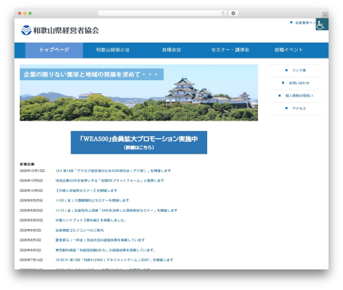WordPress theme FSVBASIC - w-keikyo.com