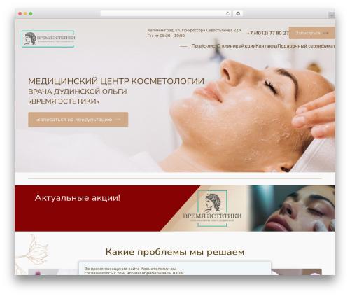 Base premium WordPress theme - kosmetolog778027.ru