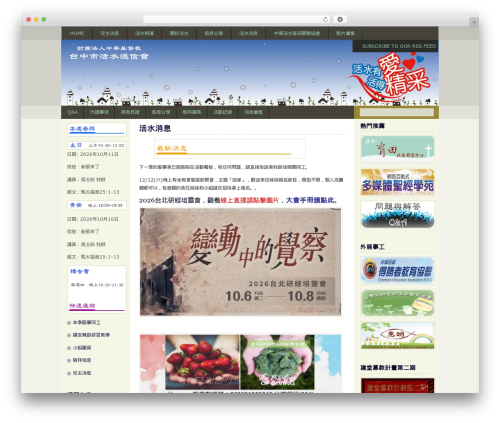 GoodLuck WordPress page theme - livingwaters.org.tw