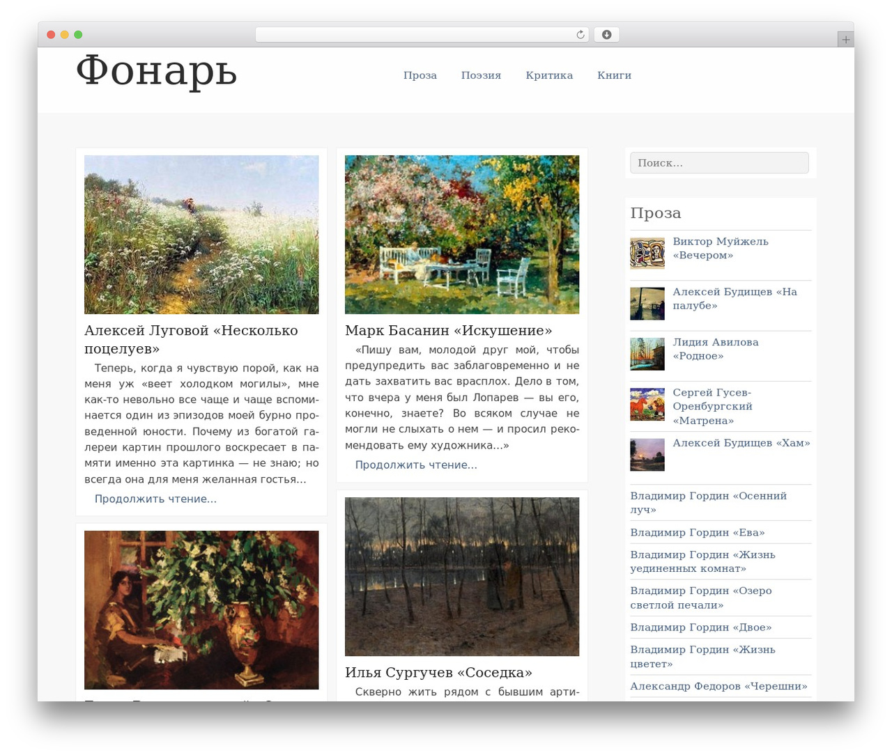 Lanterne Child WordPress theme - lanterne.ru
