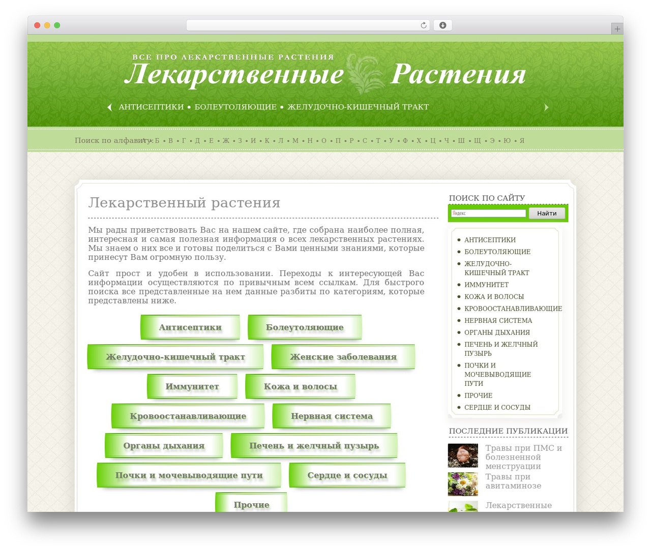 Theme WordPress Herbs - ltravi.ru Theme WordPress Herbs - ltravi.ru