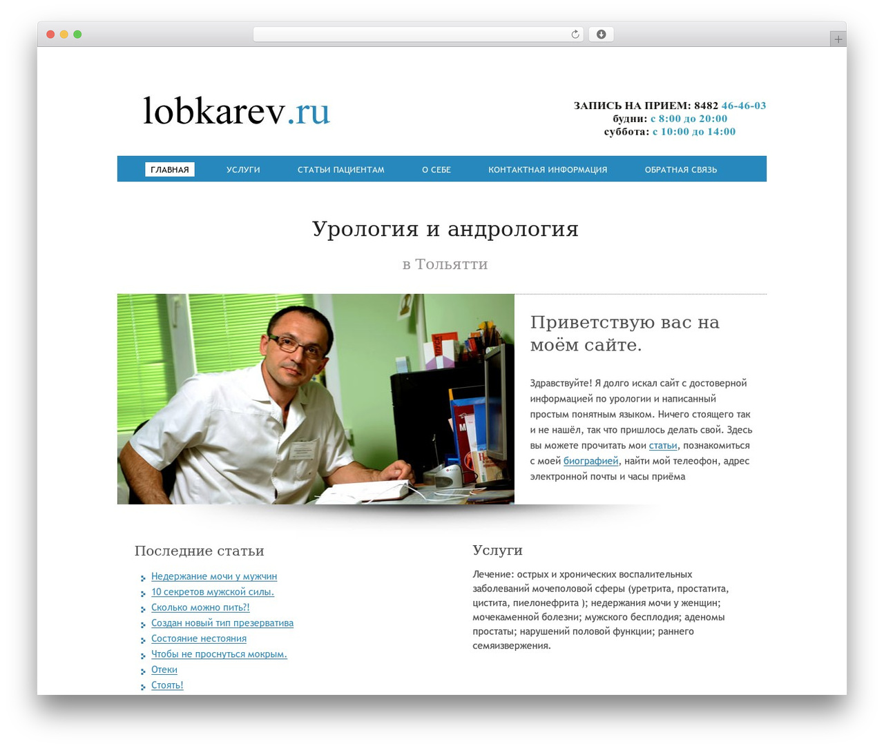 Theme WordPress Squirrel - lobkarev.ru