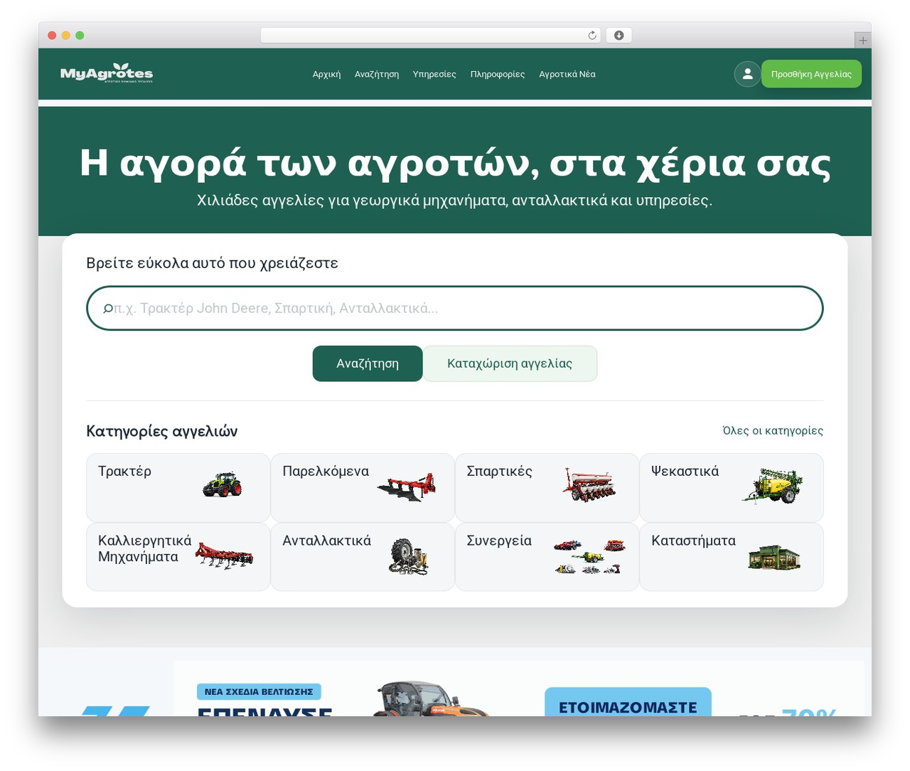 WordPress theme Classima - myagrotes.gr WordPress theme Classima - myagrotes.gr