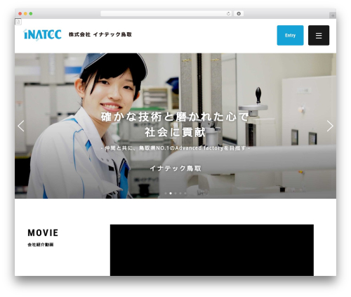 WordPress theme イナテック鳥取 ver.1.0 - inatec-tottori.com