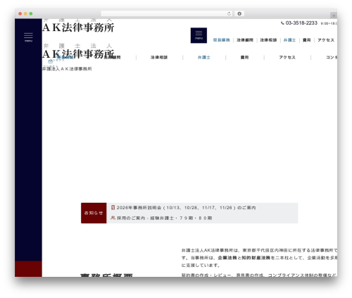Emanon Premium theme WordPress - aklaw.jp