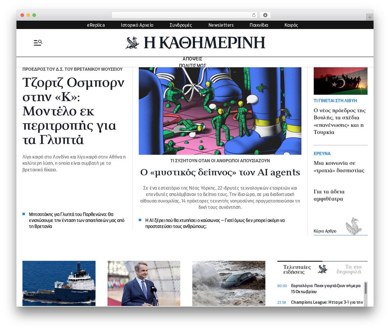 nxcode WordPress theme design - www.kathimerini.gr nxcode WordPress theme design - www.kathimerini.gr