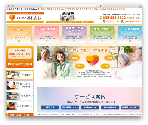 Js WordPress plugin - lifecare-orange.com