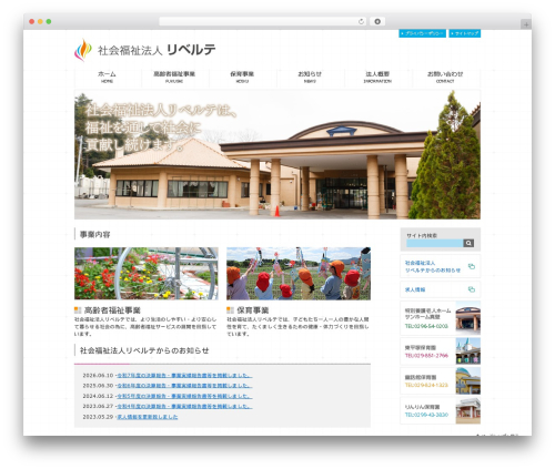 WordPress theme Liberte - liberte-ibaraki.com