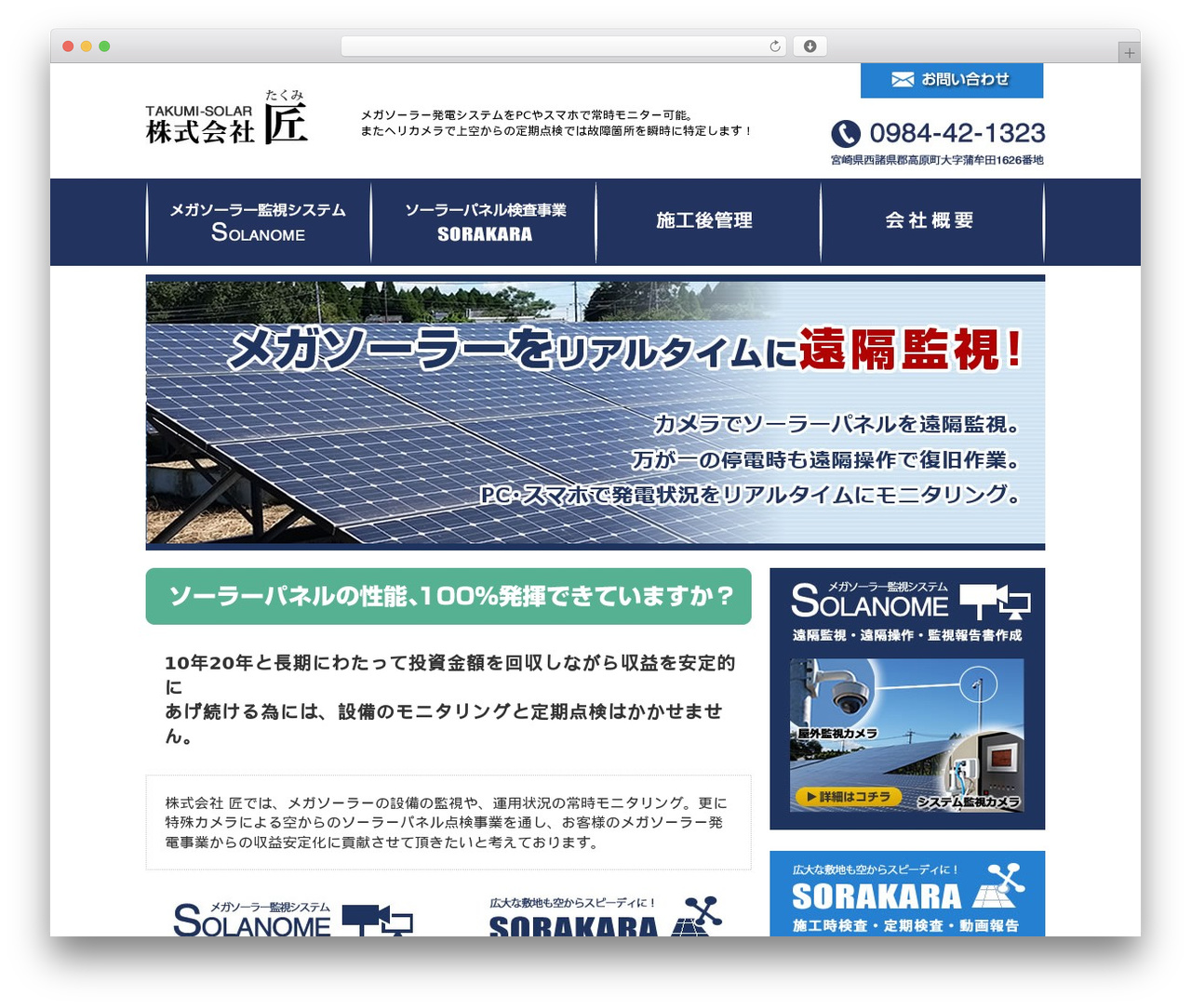 株式会社 匠のテーマ theme WordPress - takumi-solar.com 株式会社 匠のテーマ theme WordPress - takumi-solar.com