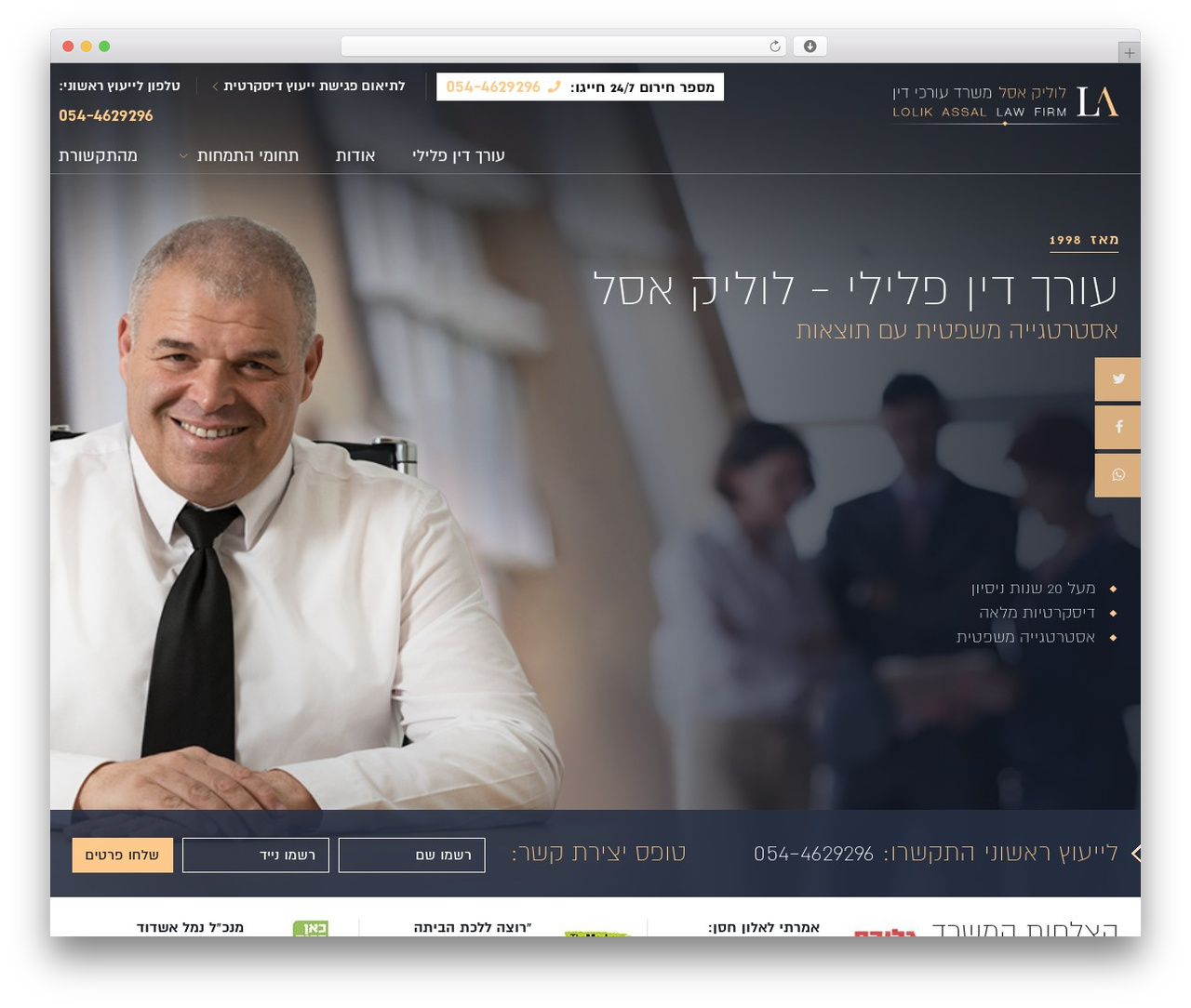 Bootstrap Basic best WordPress theme - lolik-law.co.il